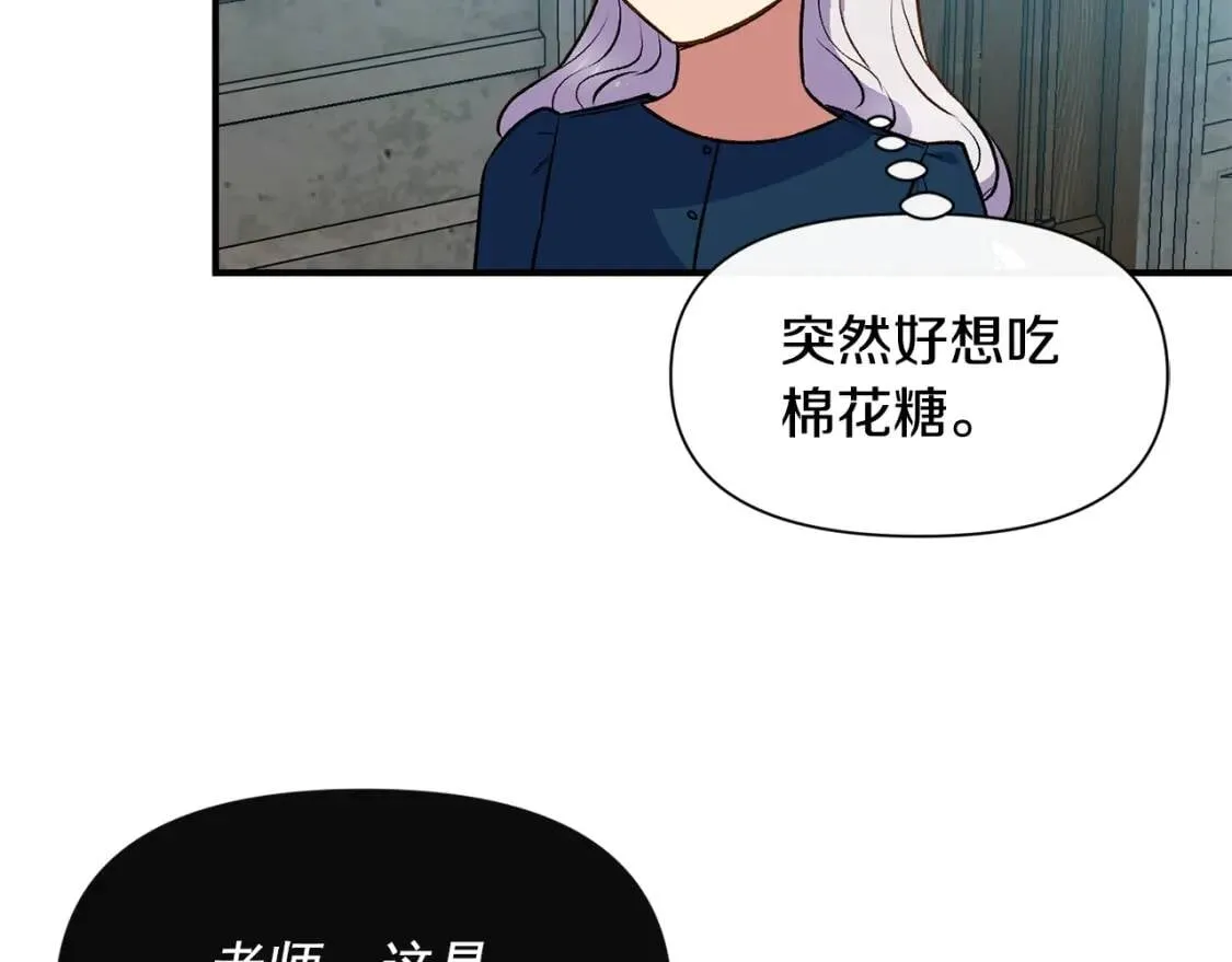 第75话 谁的迷妹？ 第15页