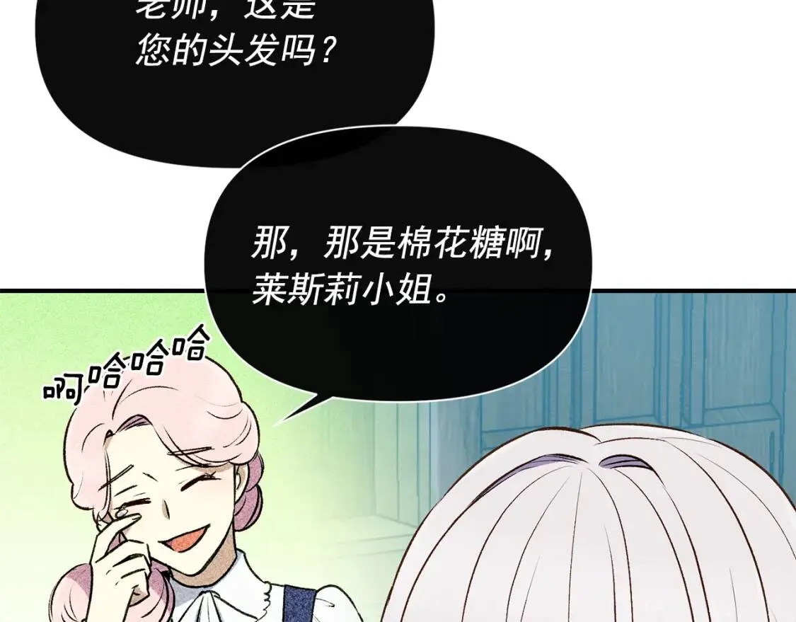 第75话 谁的迷妹？ 第16页