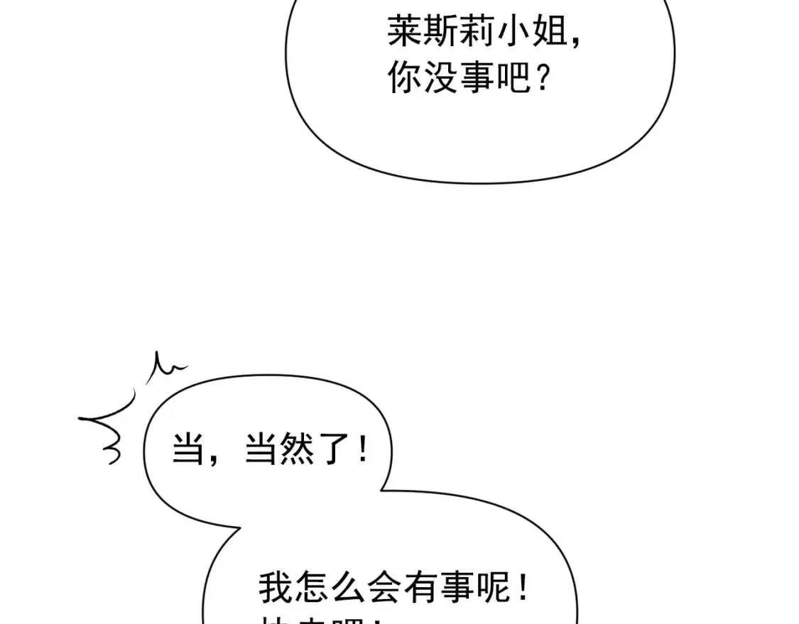 第75话 谁的迷妹？ 第20页