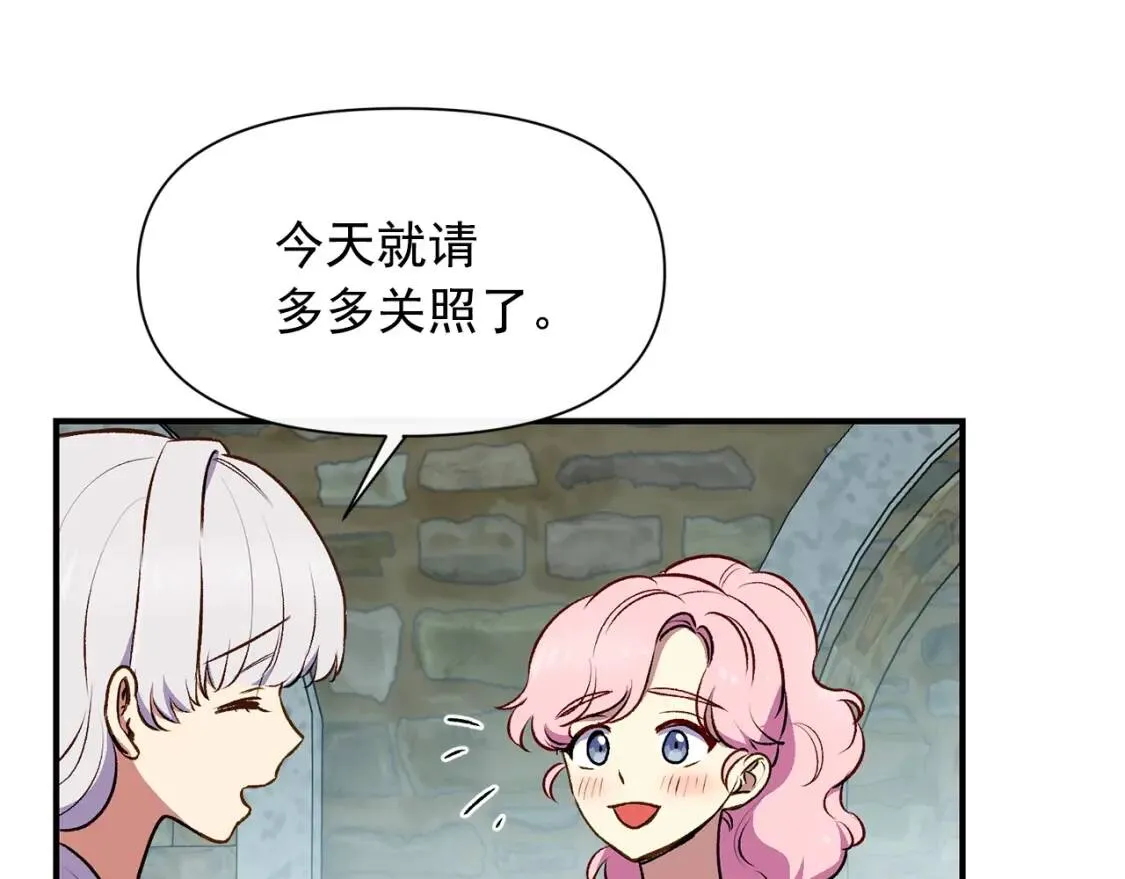 第75话 谁的迷妹？ 第33页