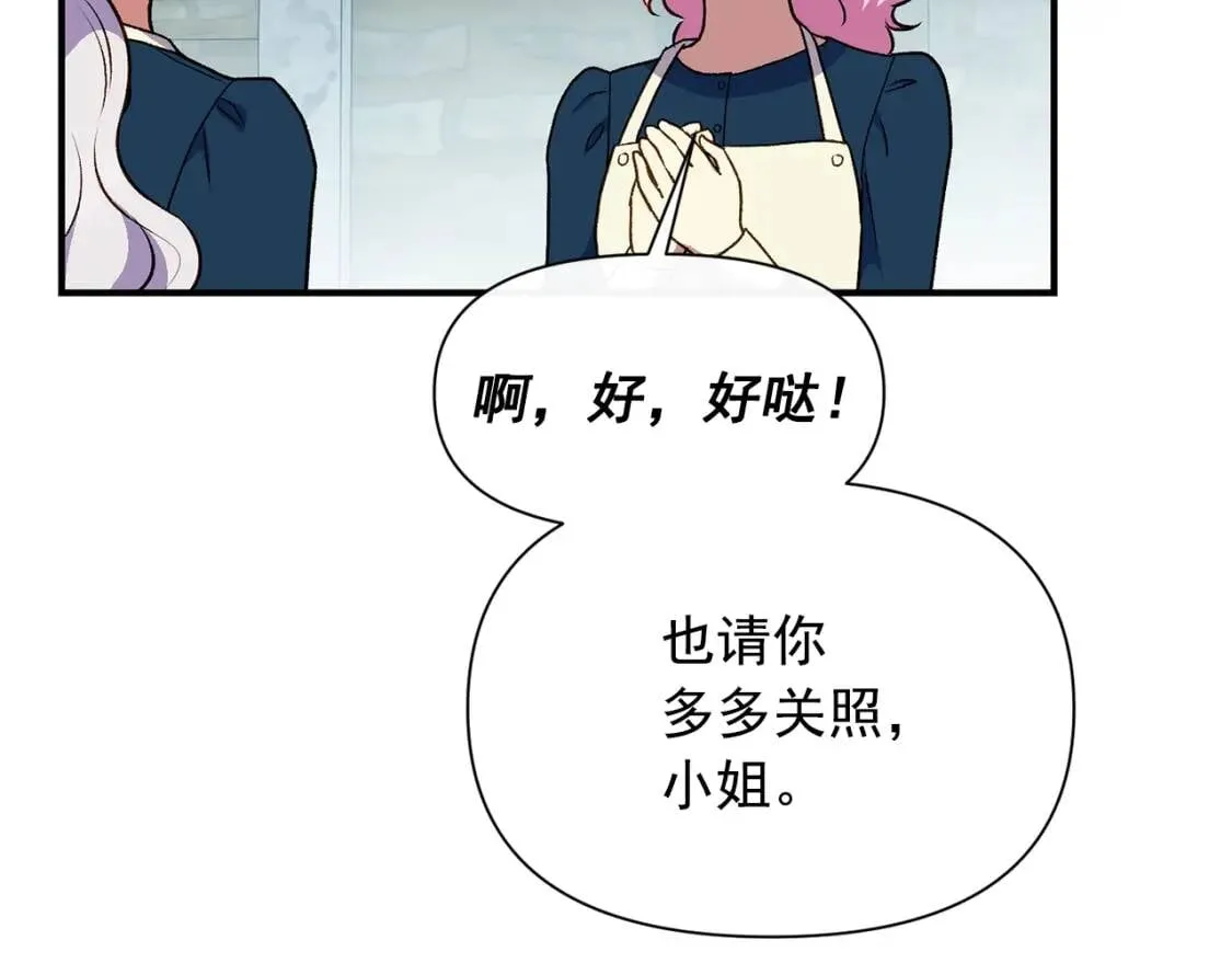 第75话 谁的迷妹？ 第34页