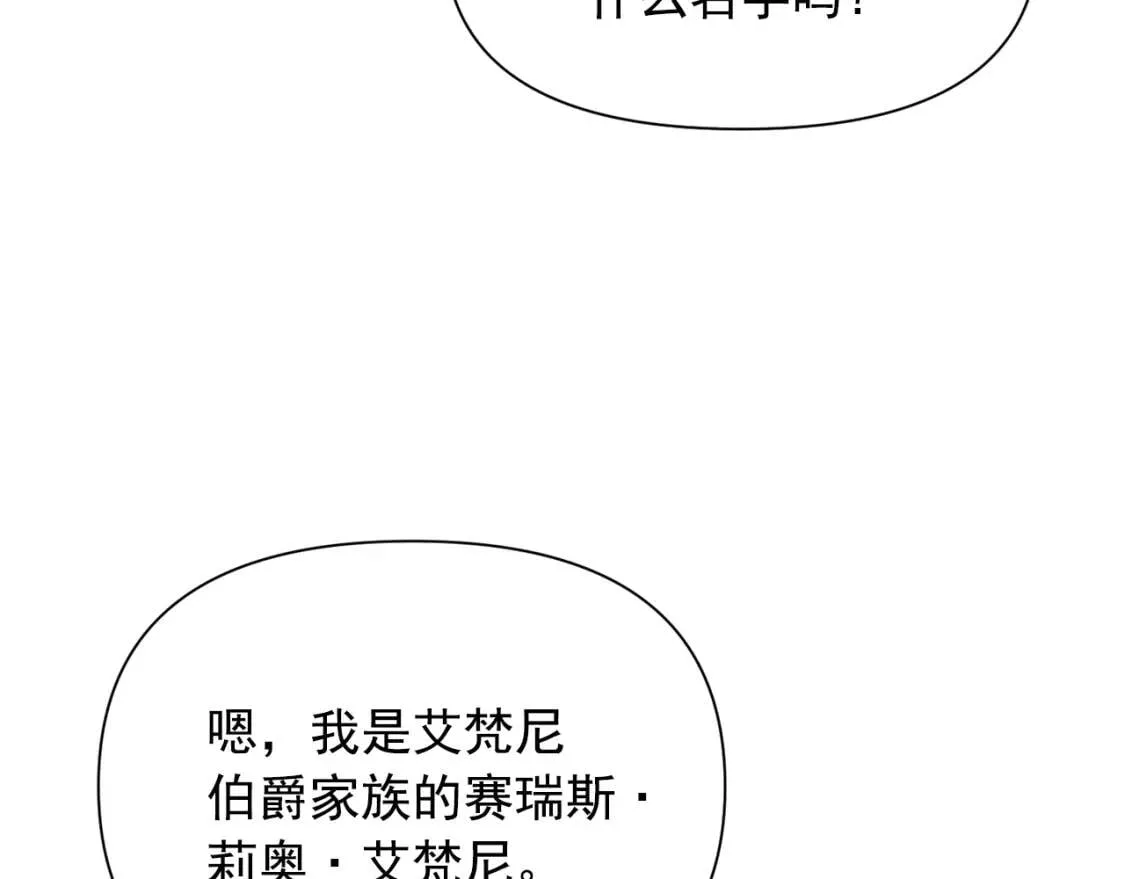 第75话 谁的迷妹？ 第37页