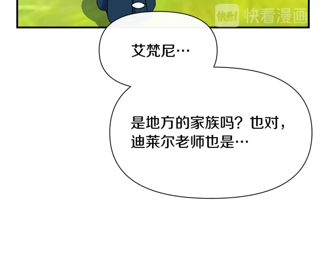 第75话 谁的迷妹？ 第39页