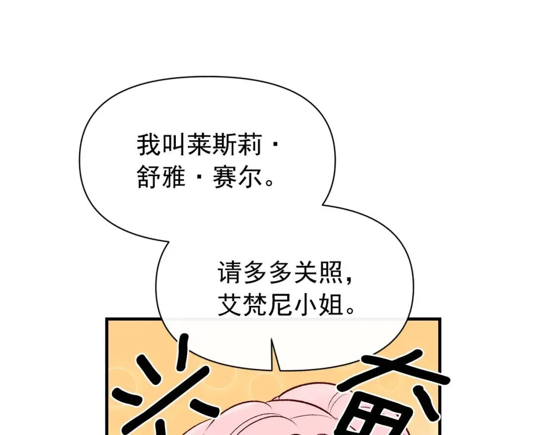 第75话 谁的迷妹？ 第41页