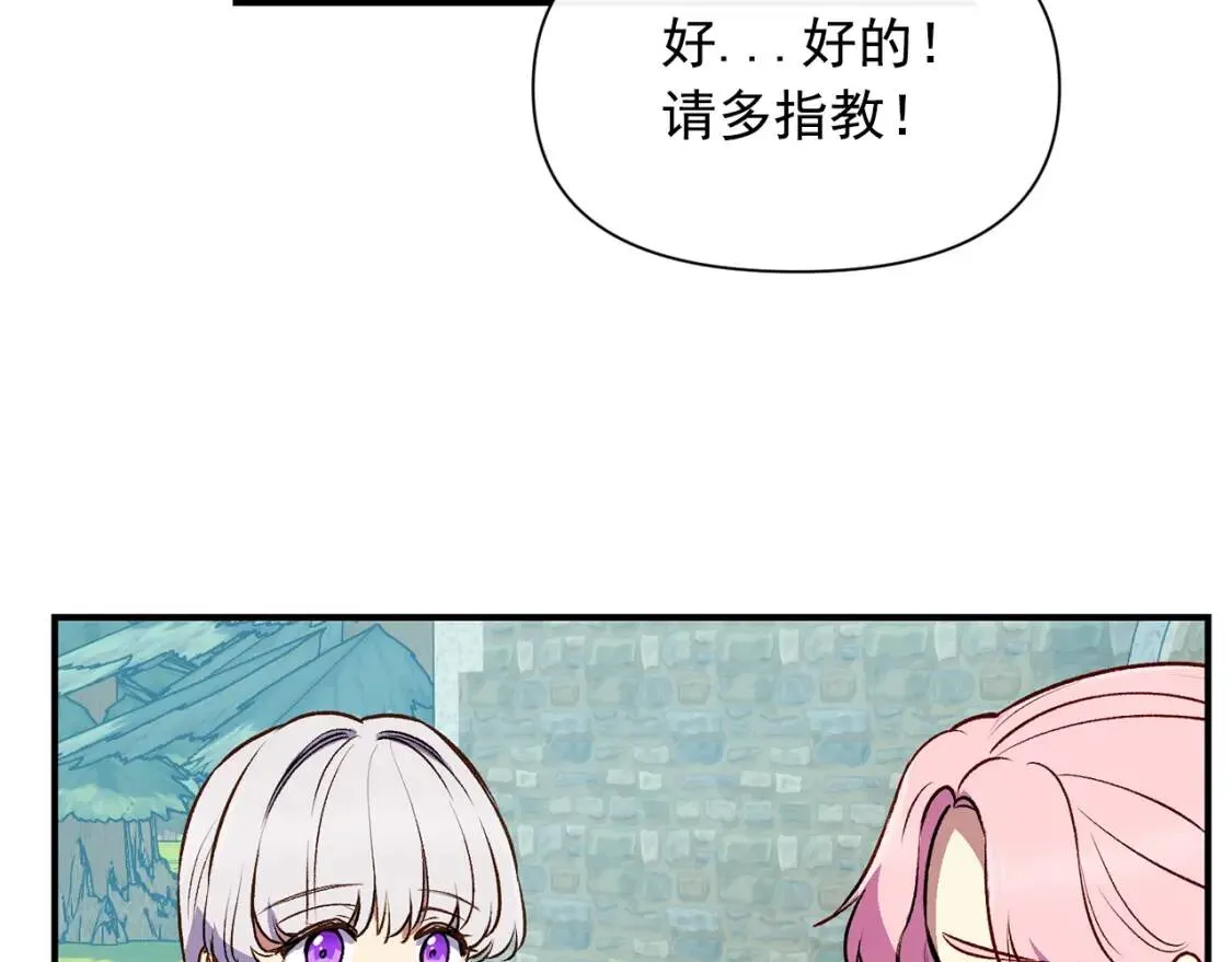 第75话 谁的迷妹？ 第43页