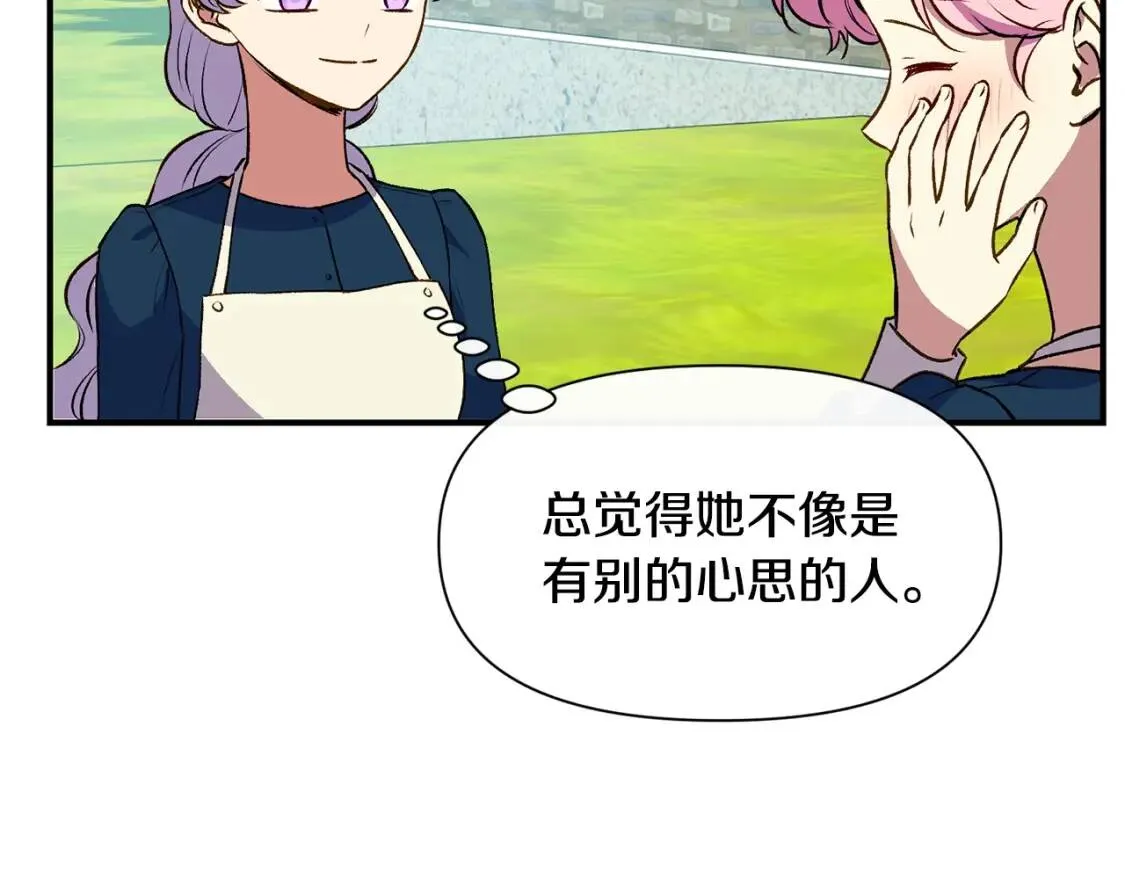 第75话 谁的迷妹？ 第44页