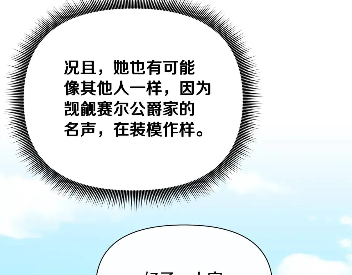 第75话 谁的迷妹？ 第47页