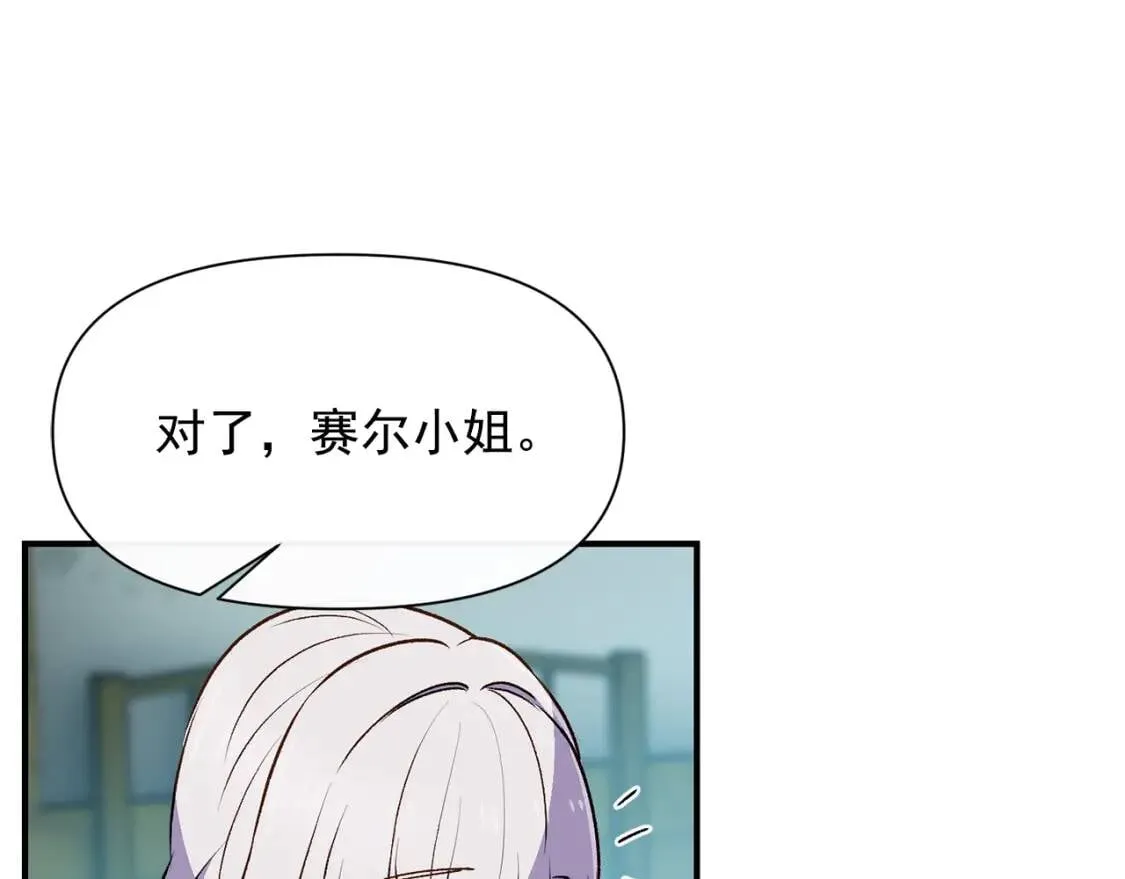 第75话 谁的迷妹？ 第54页