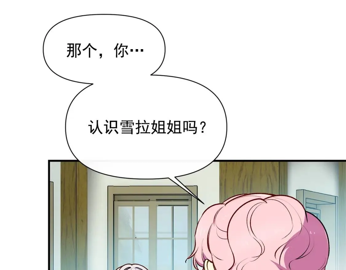 第75话 谁的迷妹？ 第56页