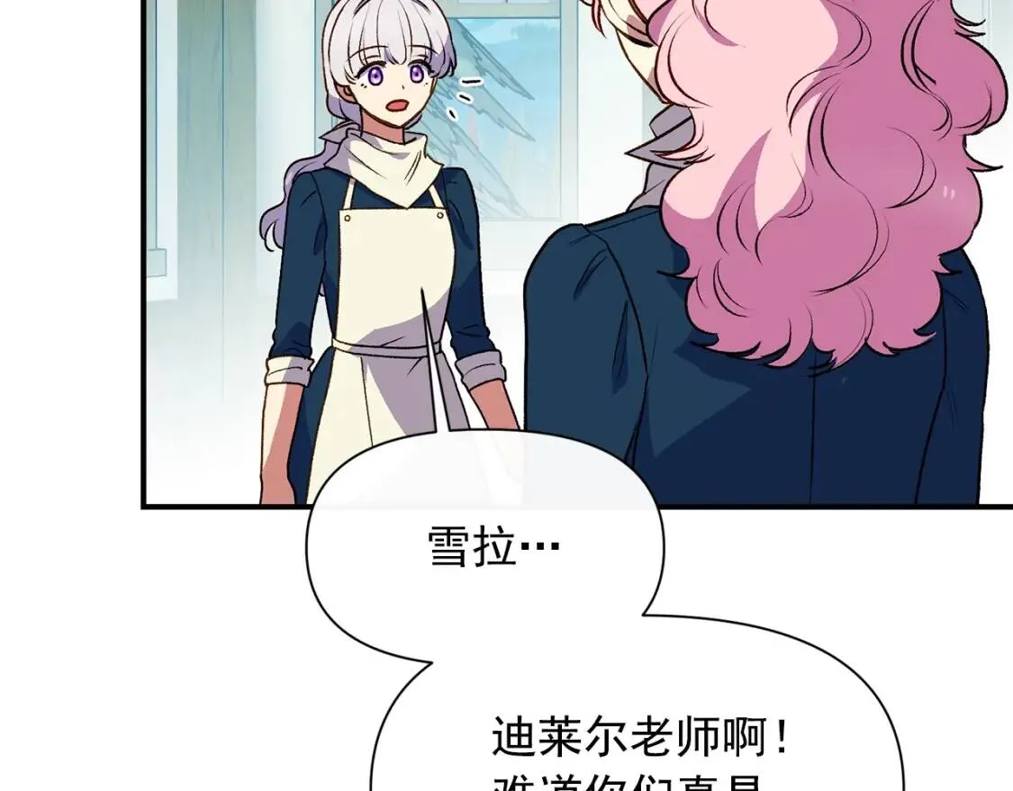 第75话 谁的迷妹？ 第57页