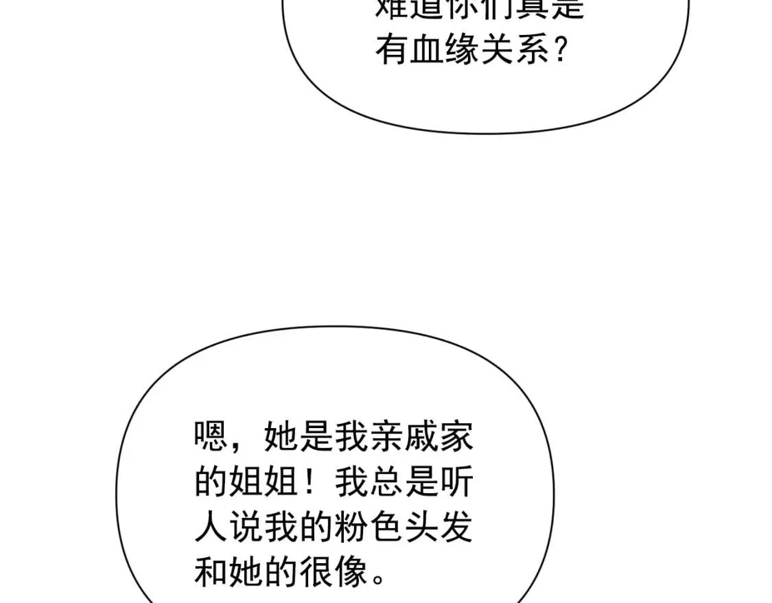 第75话 谁的迷妹？ 第58页