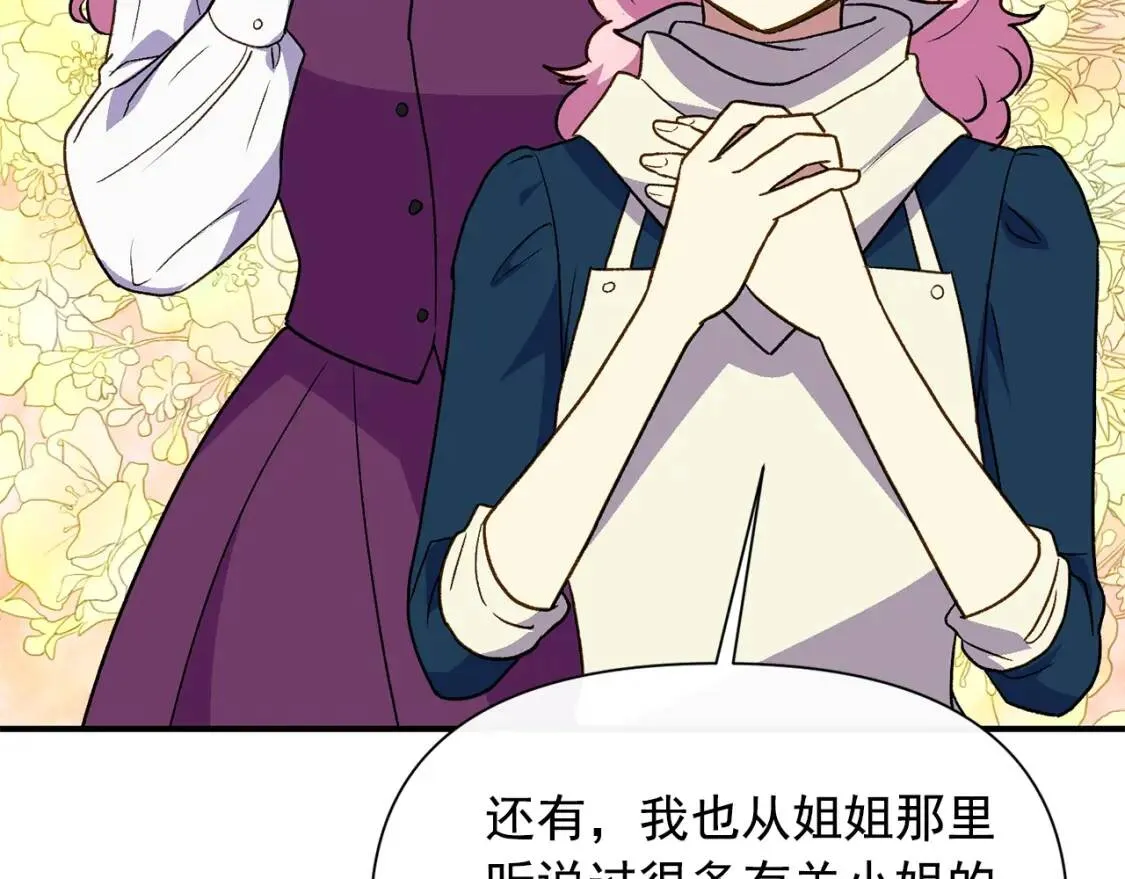 第75话 谁的迷妹？ 第60页