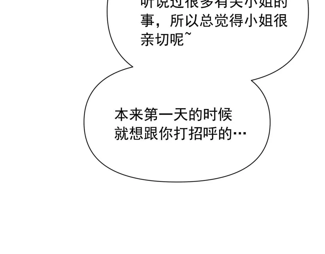 第75话 谁的迷妹？ 第61页