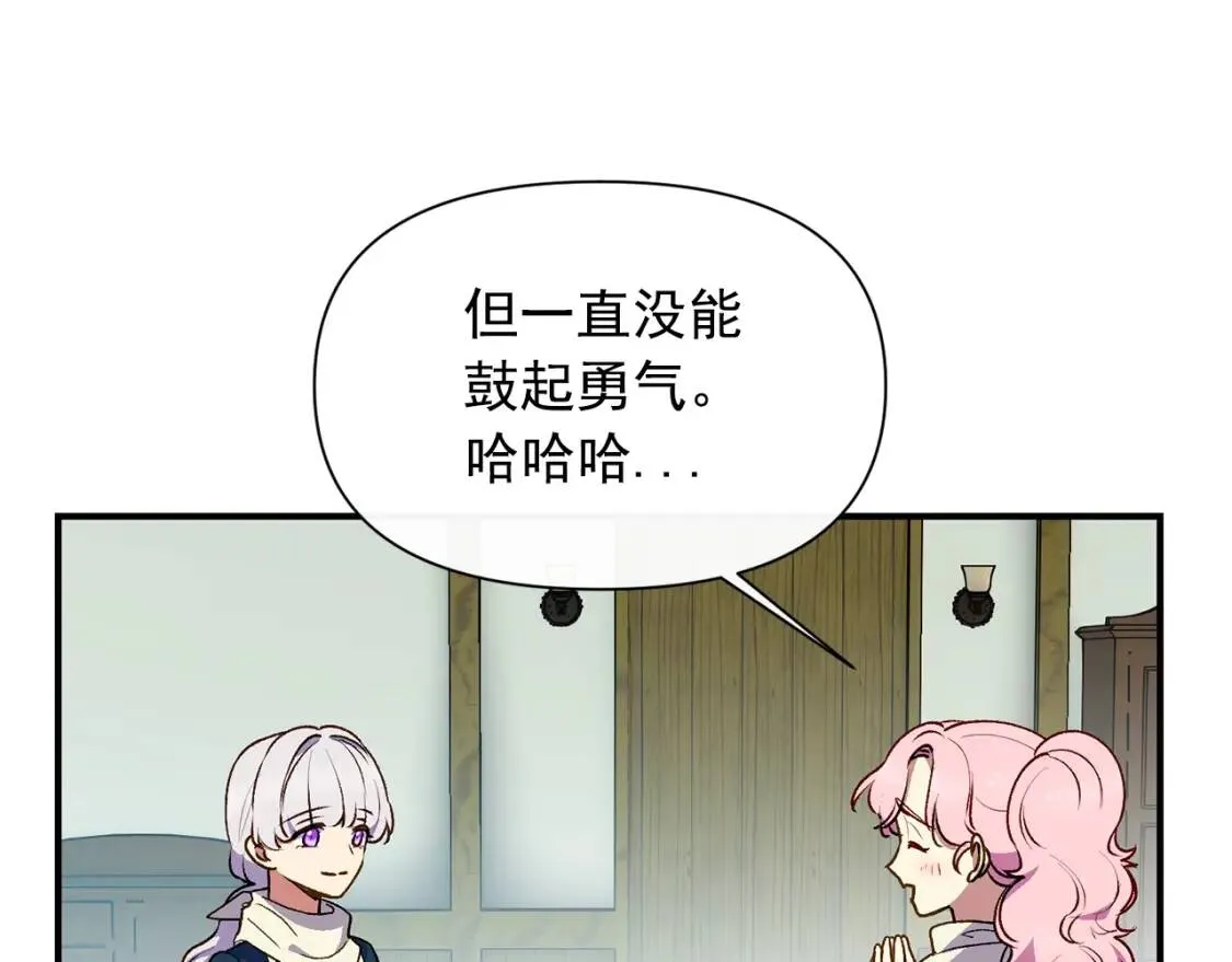 第75话 谁的迷妹？ 第62页