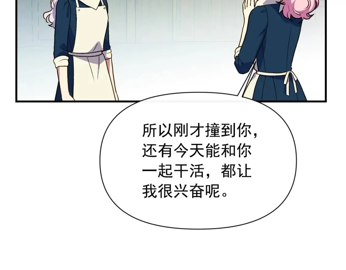 第75话 谁的迷妹？ 第63页