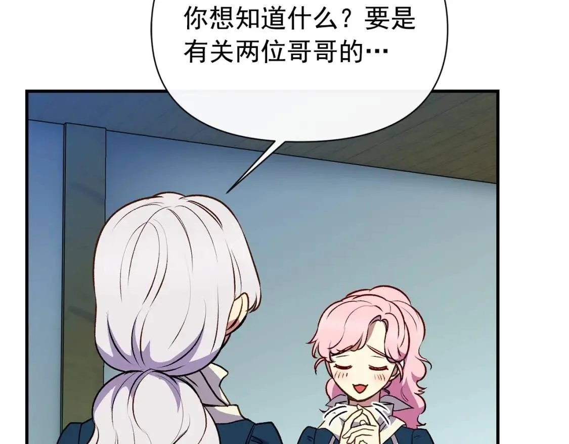 第75话 谁的迷妹？ 第68页