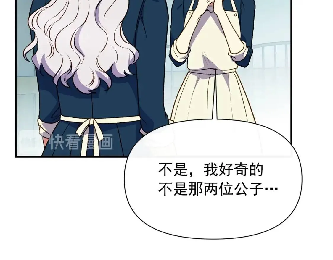 第75话 谁的迷妹？ 第69页