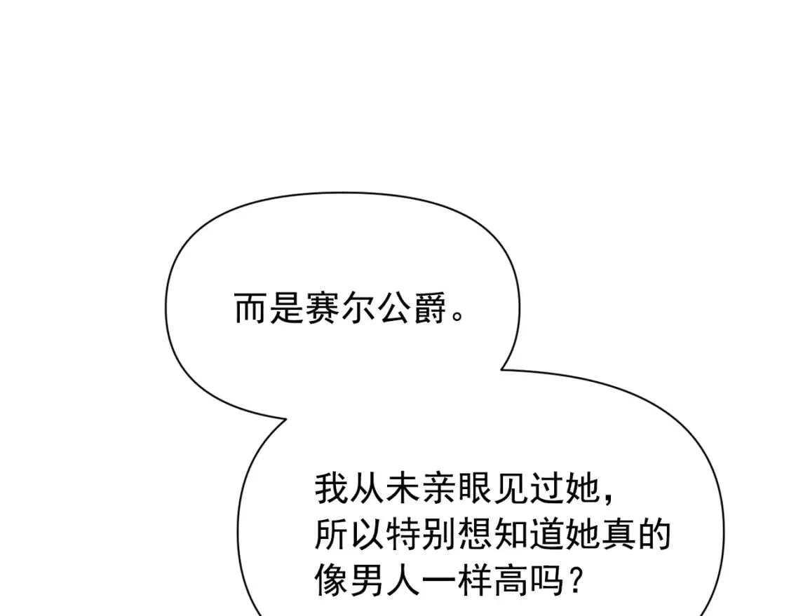 第75话 谁的迷妹？ 第70页