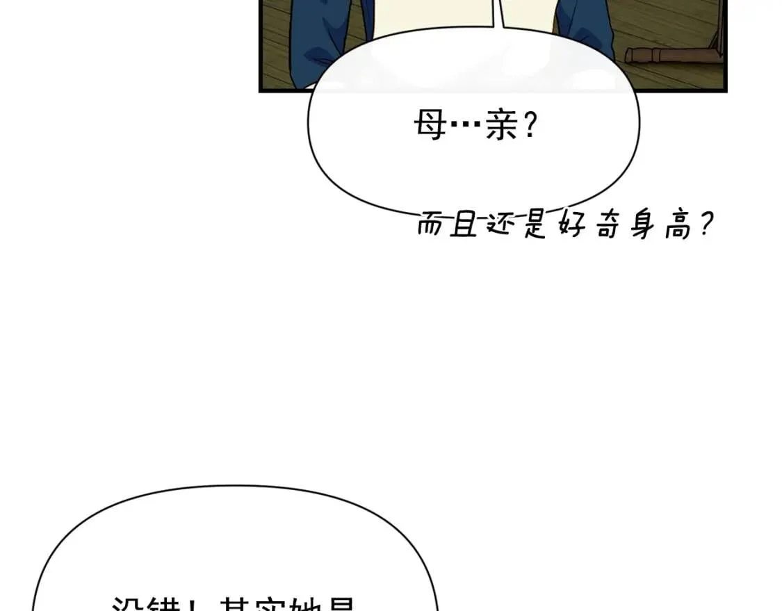 第75话 谁的迷妹？ 第72页