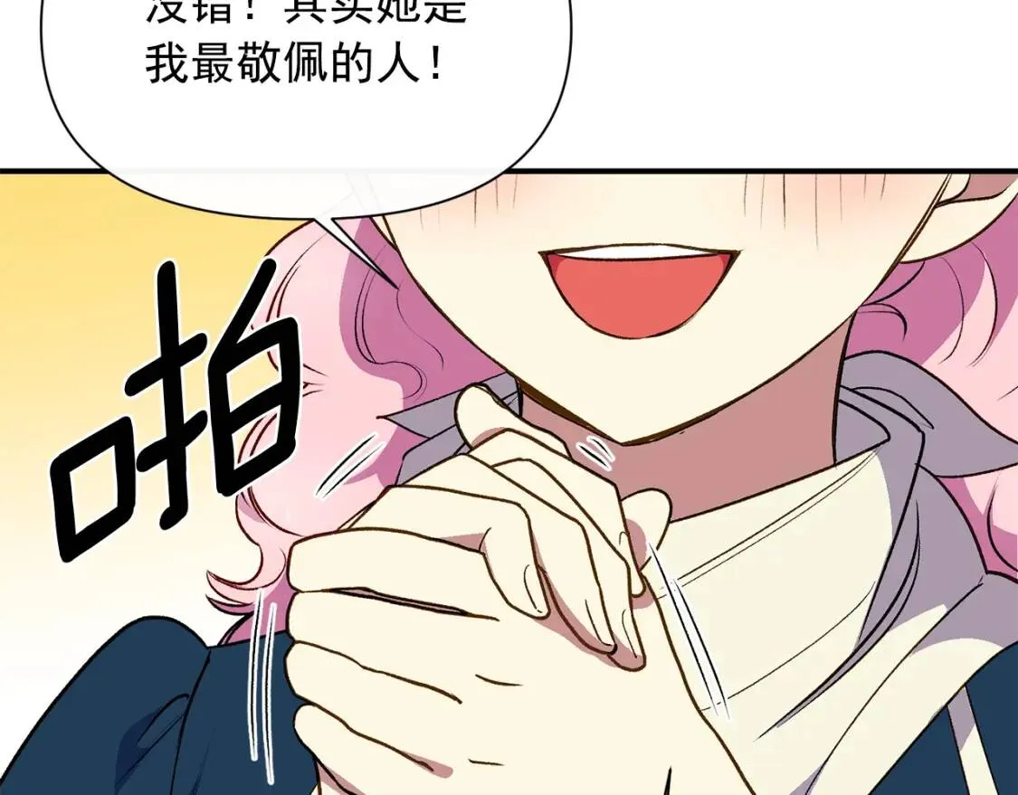 第75话 谁的迷妹？ 第73页