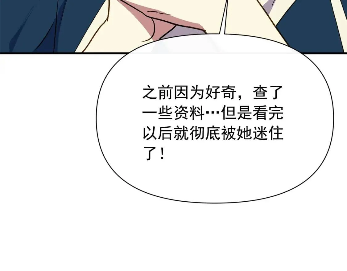 第75话 谁的迷妹？ 第74页