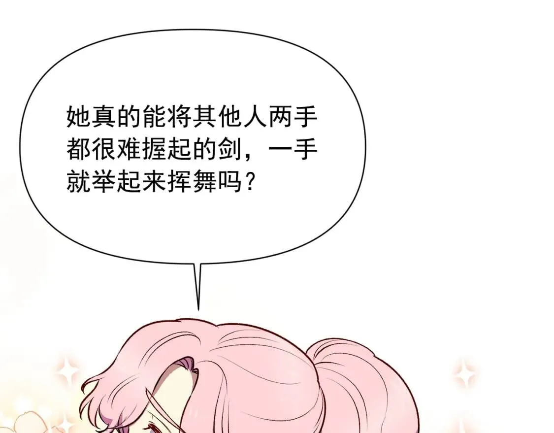 第75话 谁的迷妹？ 第75页