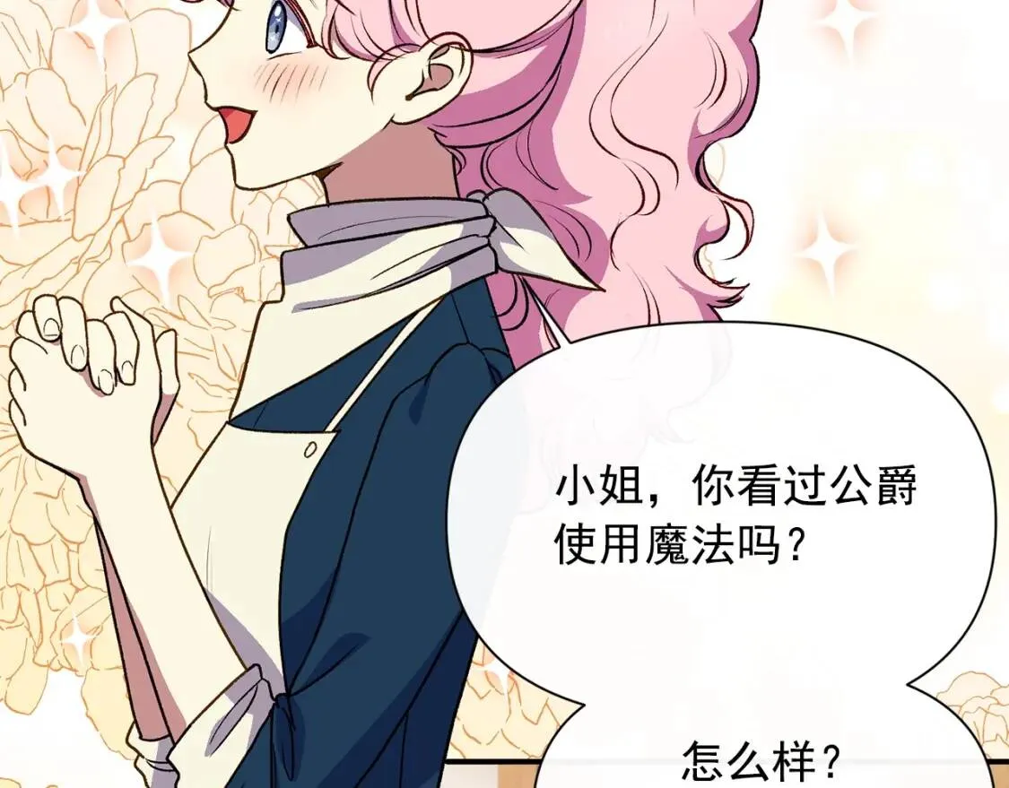第75话 谁的迷妹？ 第76页