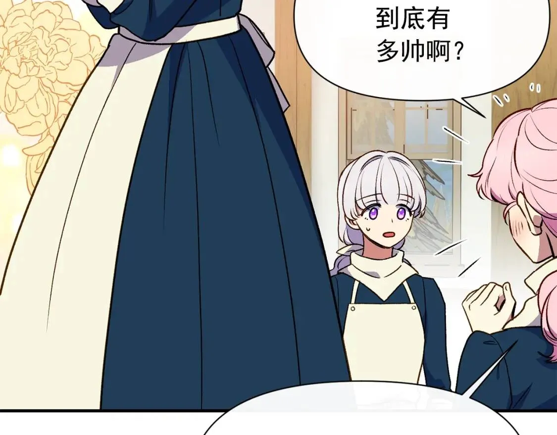 第75话 谁的迷妹？ 第77页