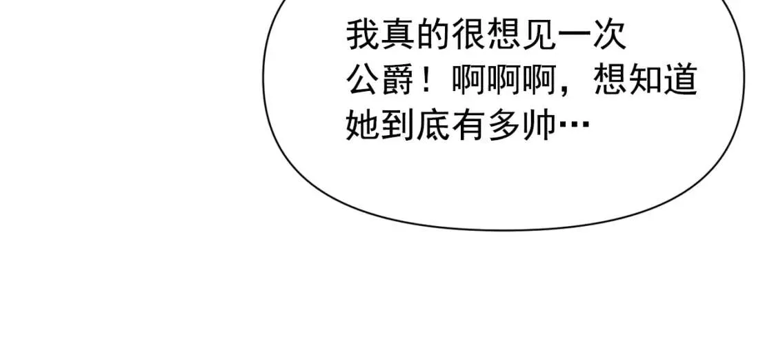 第75话 谁的迷妹？ 第78页