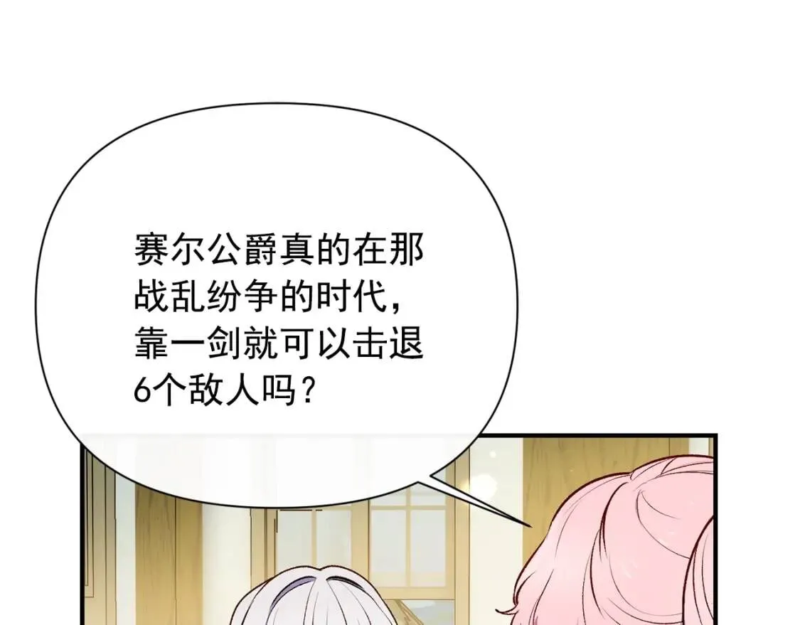 第75话 谁的迷妹？ 第79页