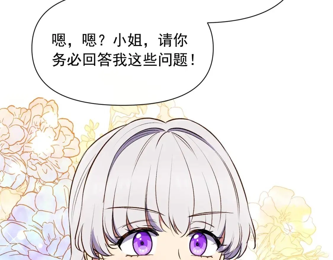 第75话 谁的迷妹？ 第81页