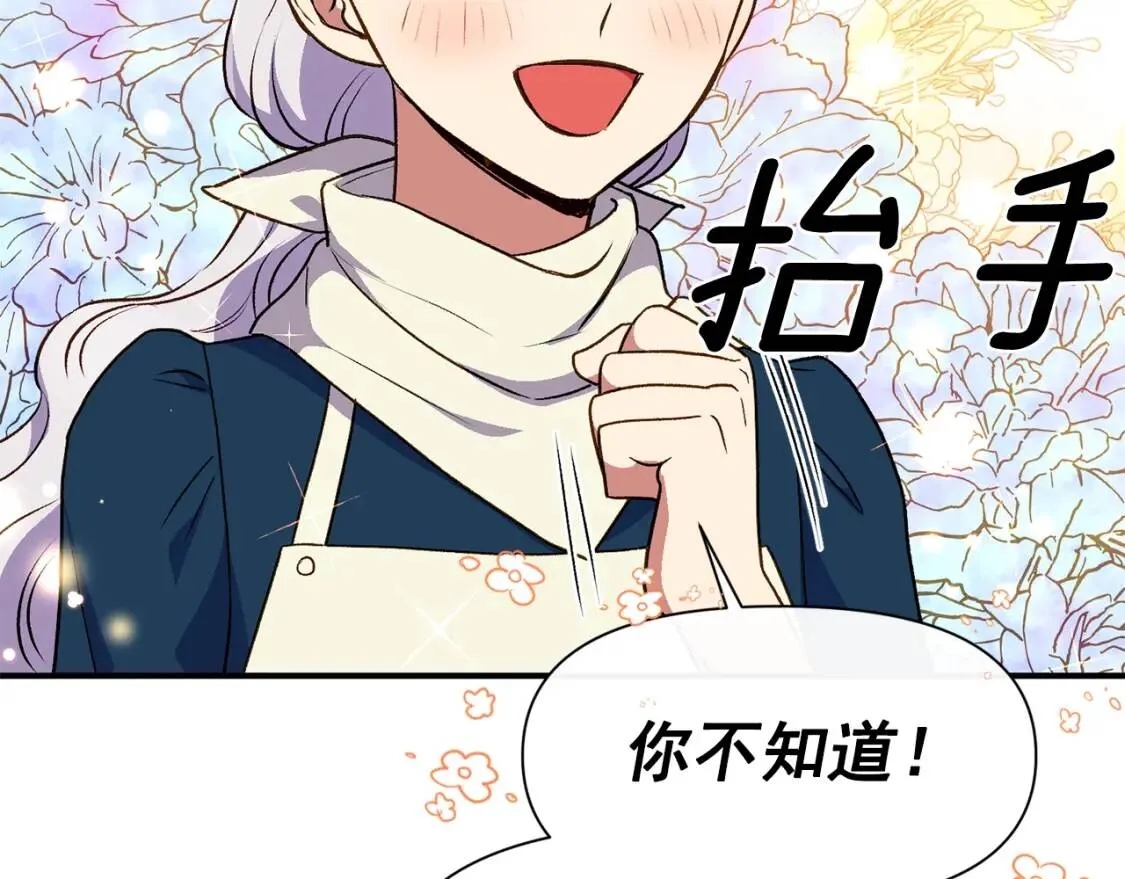 第75话 谁的迷妹？ 第82页