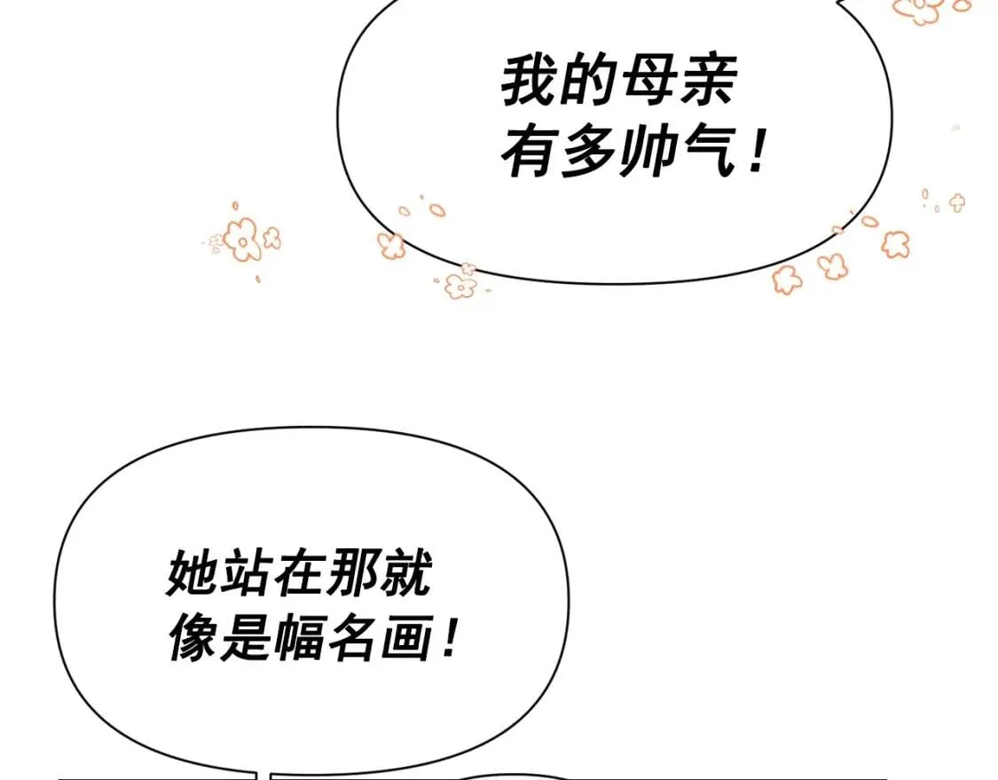 第75话 谁的迷妹？ 第83页