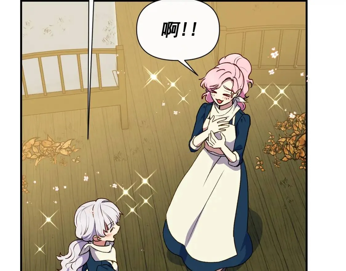 第75话 谁的迷妹？ 第84页