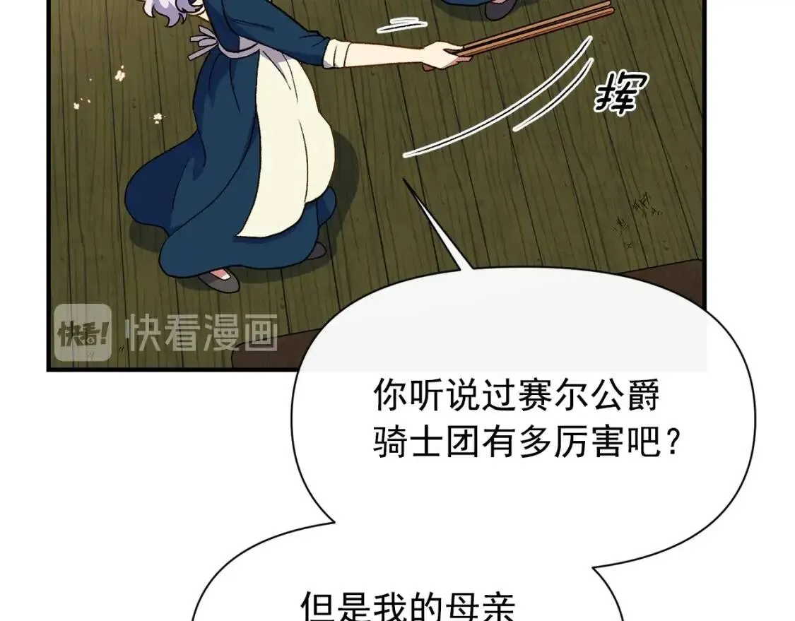 第75话 谁的迷妹？ 第85页