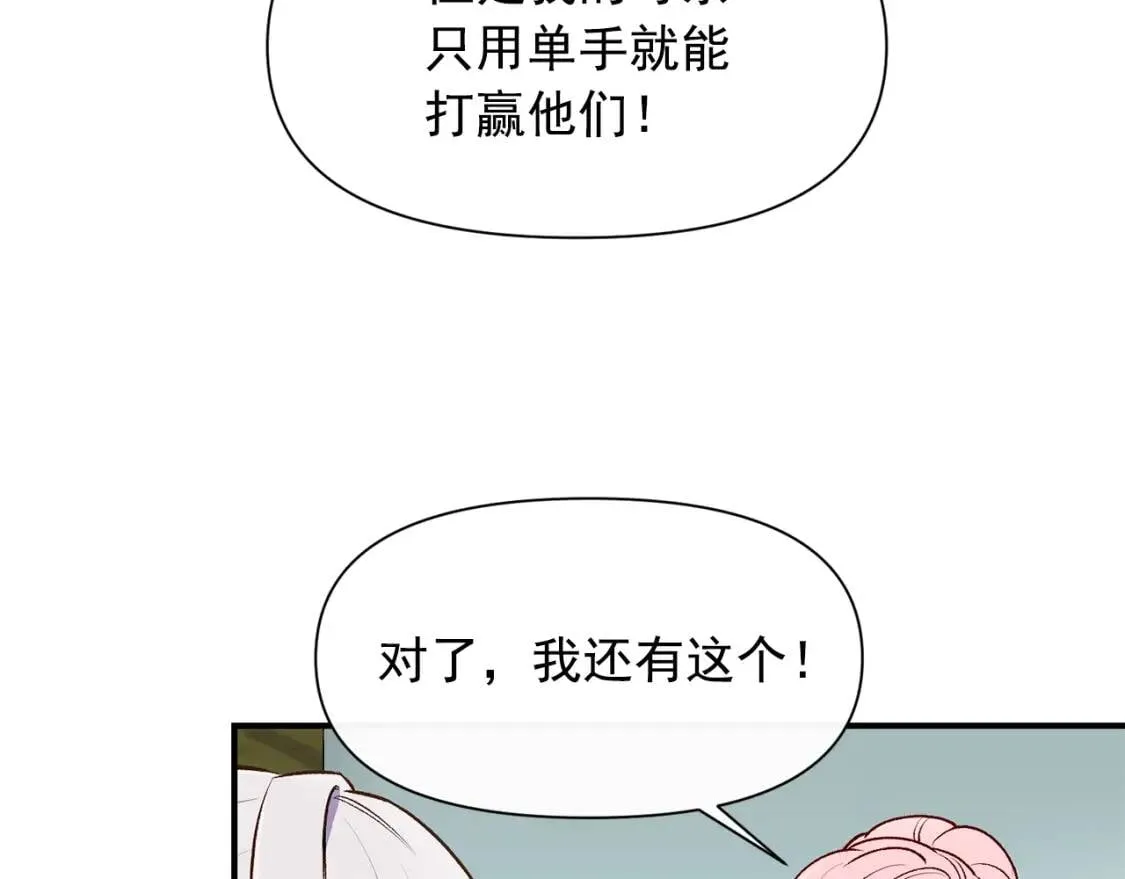 第75话 谁的迷妹？ 第86页