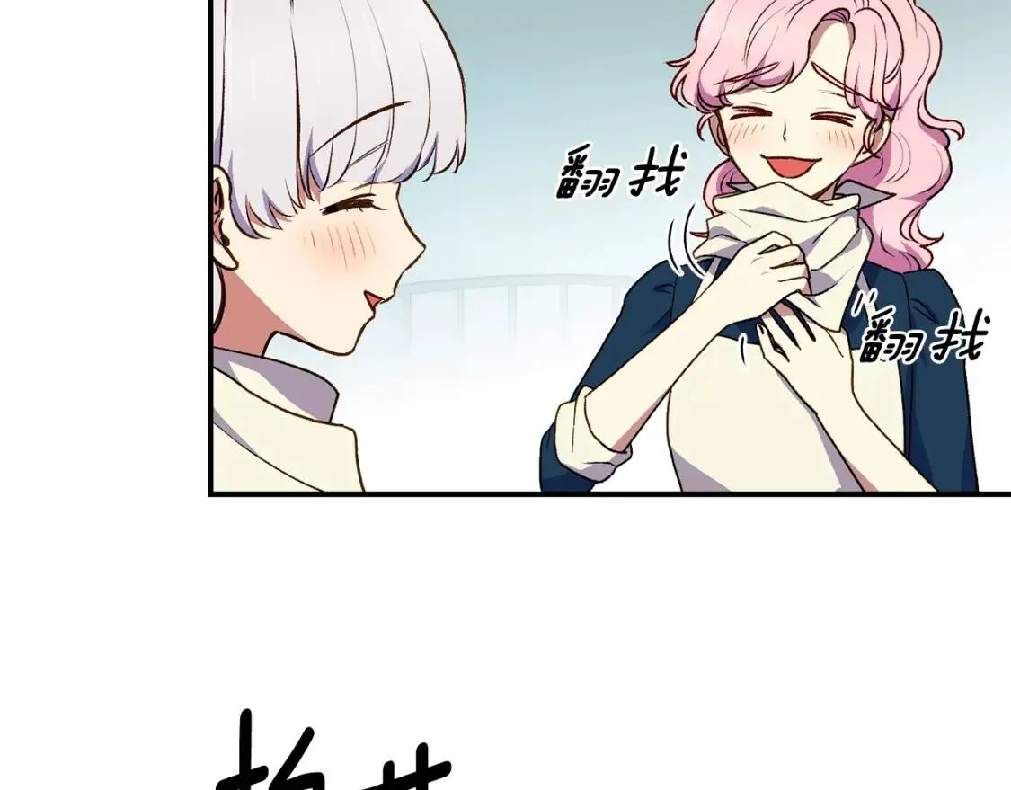 第75话 谁的迷妹？ 第87页