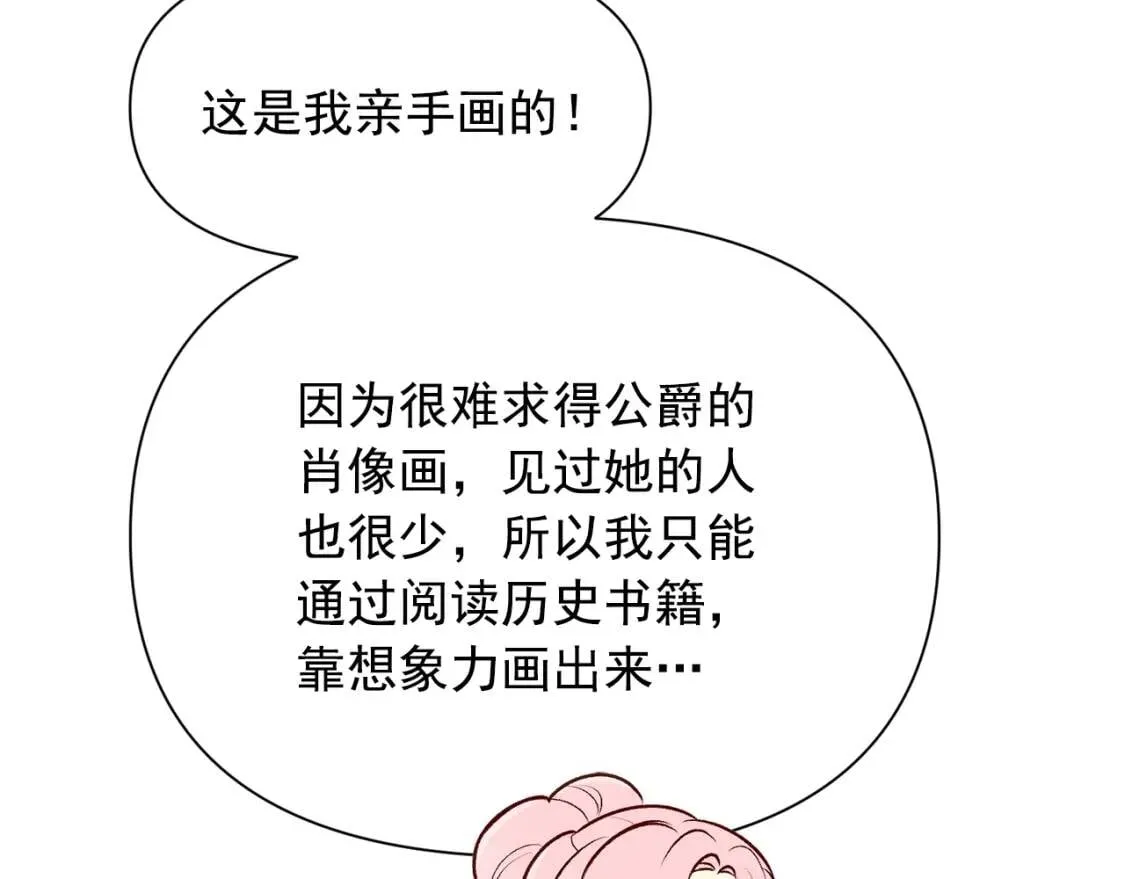 第75话 谁的迷妹？ 第90页