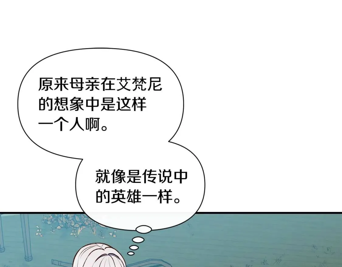 第75话 谁的迷妹？ 第92页