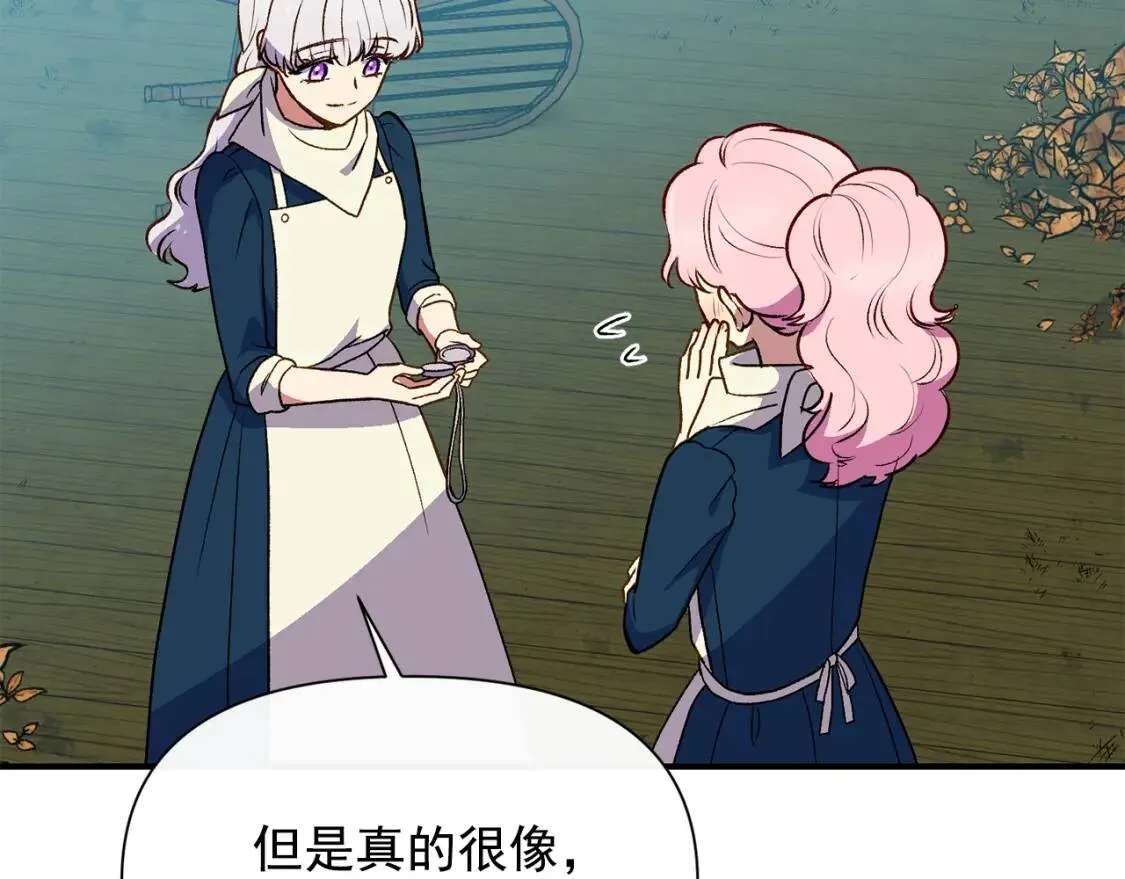 第75话 谁的迷妹？ 第93页