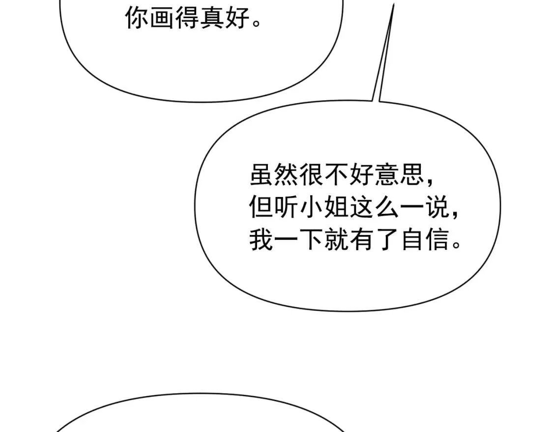 第75话 谁的迷妹？ 第94页