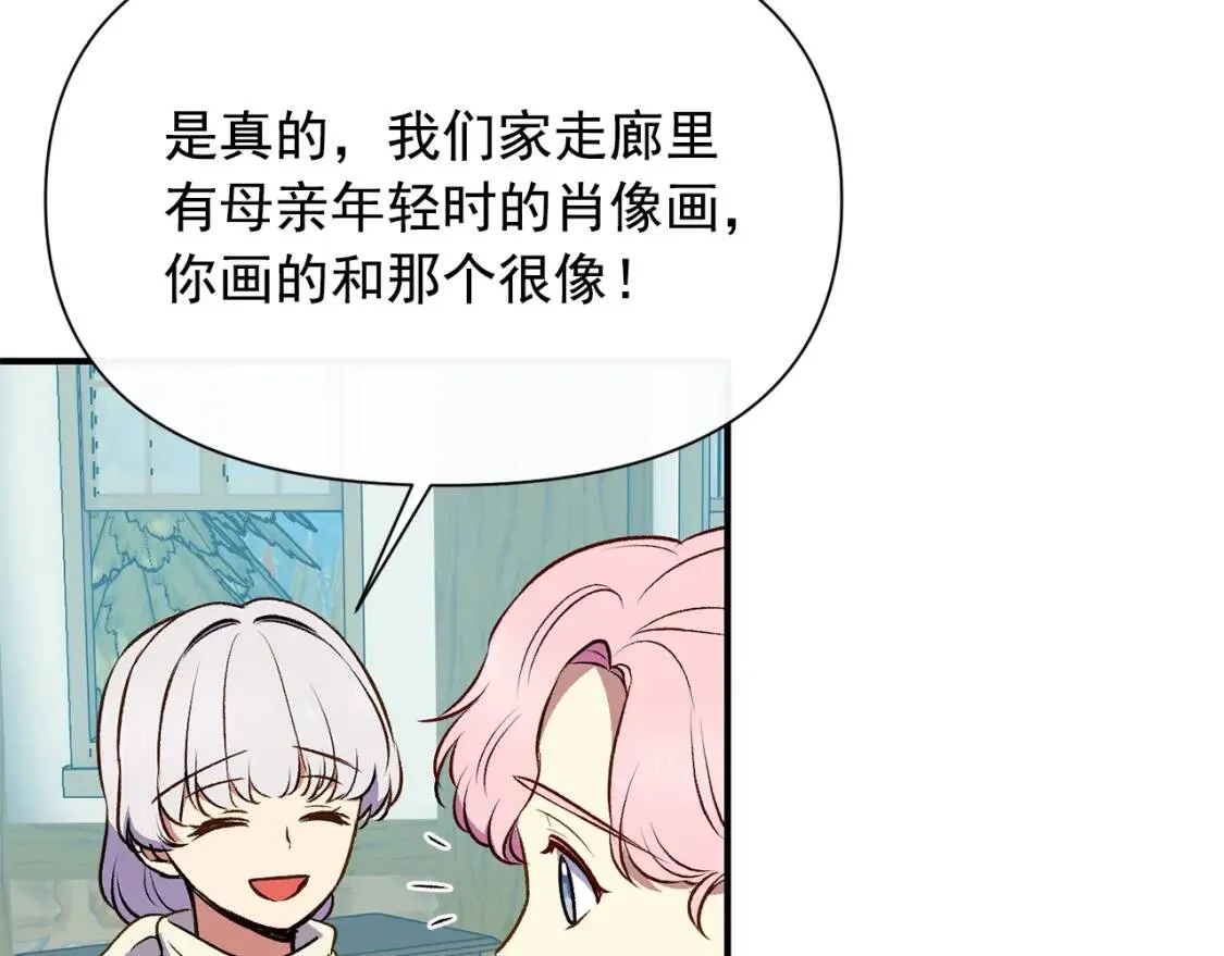 第75话 谁的迷妹？ 第95页