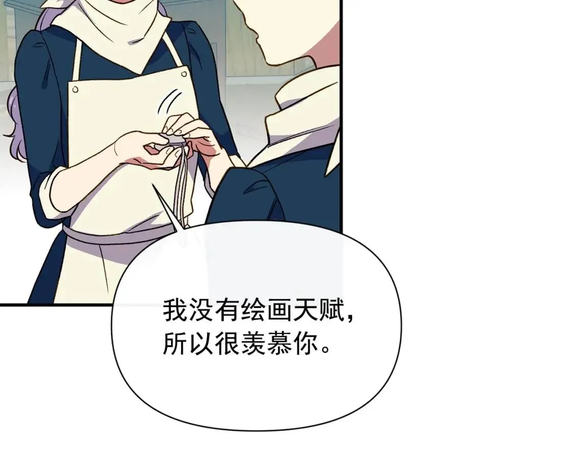 第75话 谁的迷妹？ 第96页