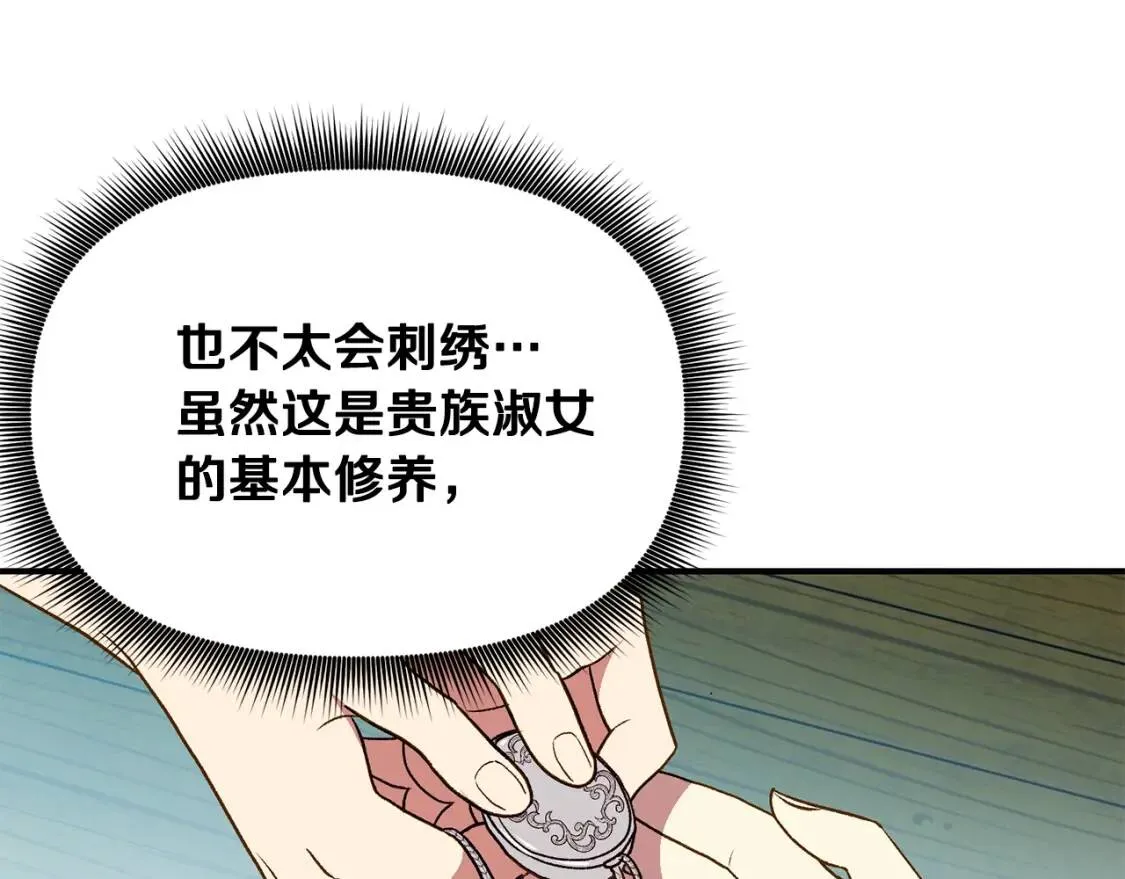 第75话 谁的迷妹？ 第97页