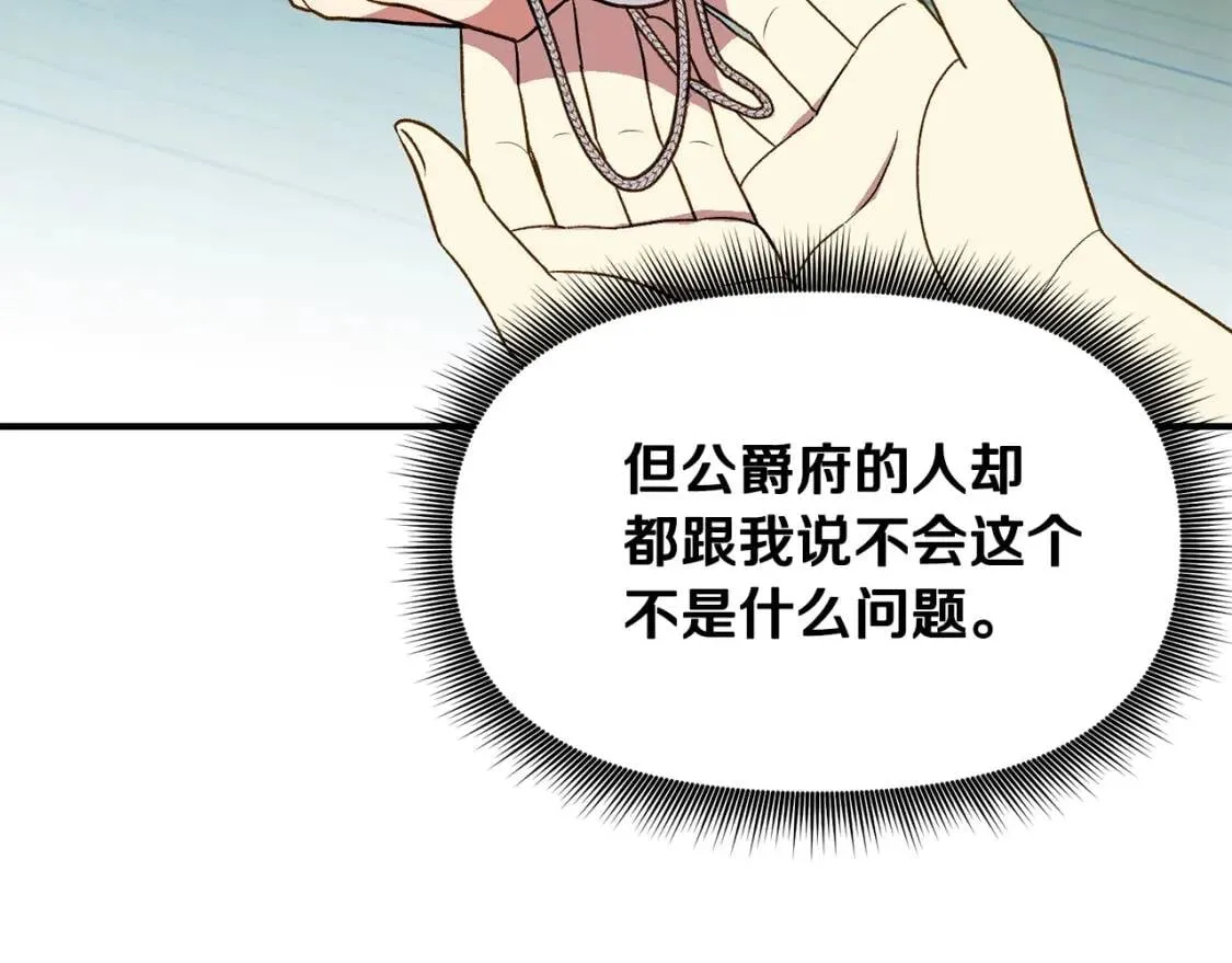 第75话 谁的迷妹？ 第98页