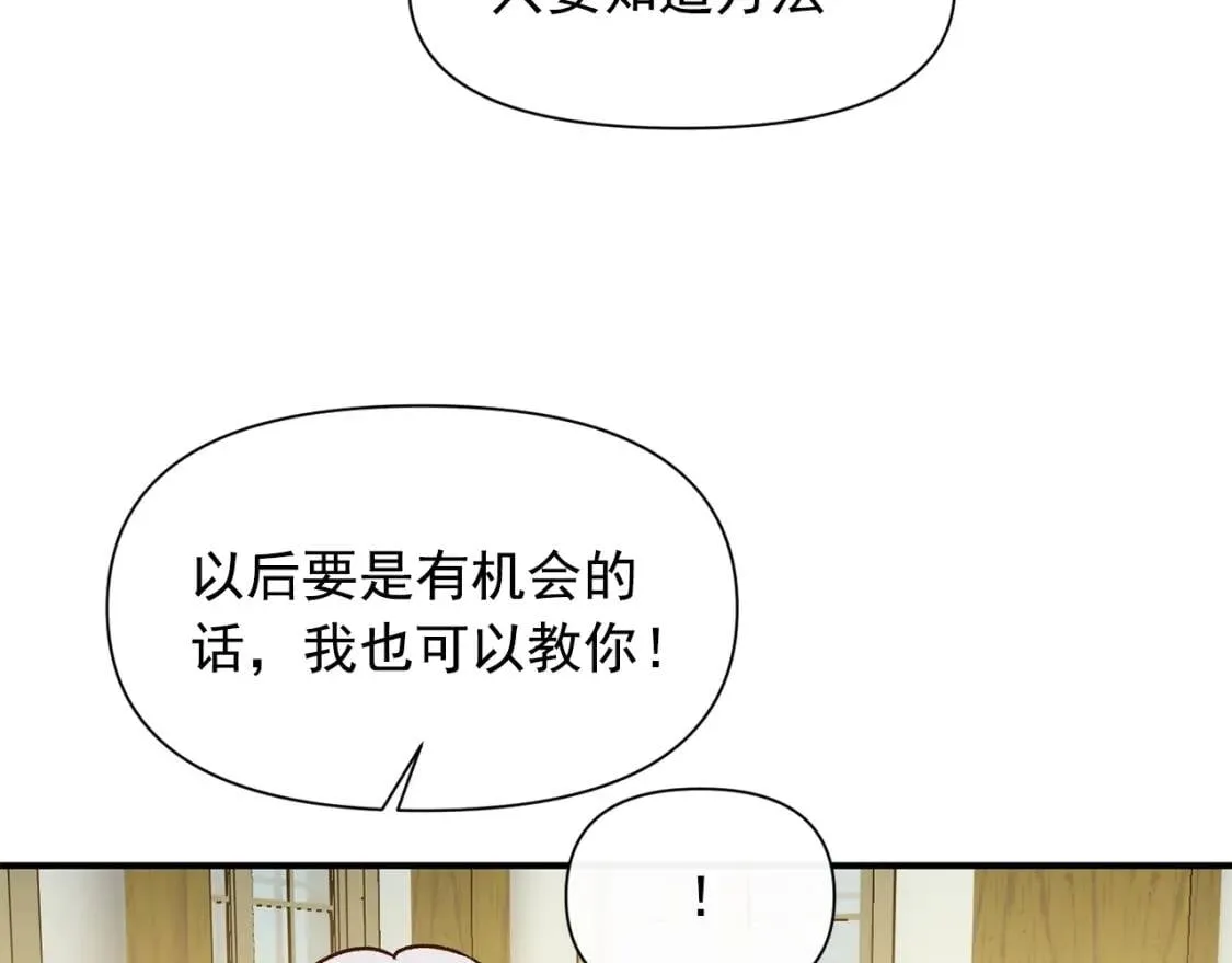 第75话 谁的迷妹？ 第101页