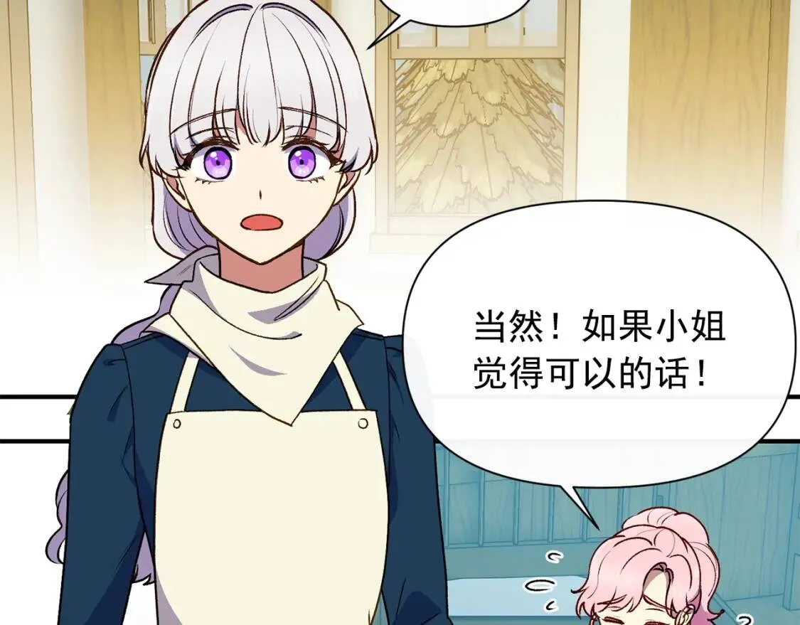 第75话 谁的迷妹？ 第102页
