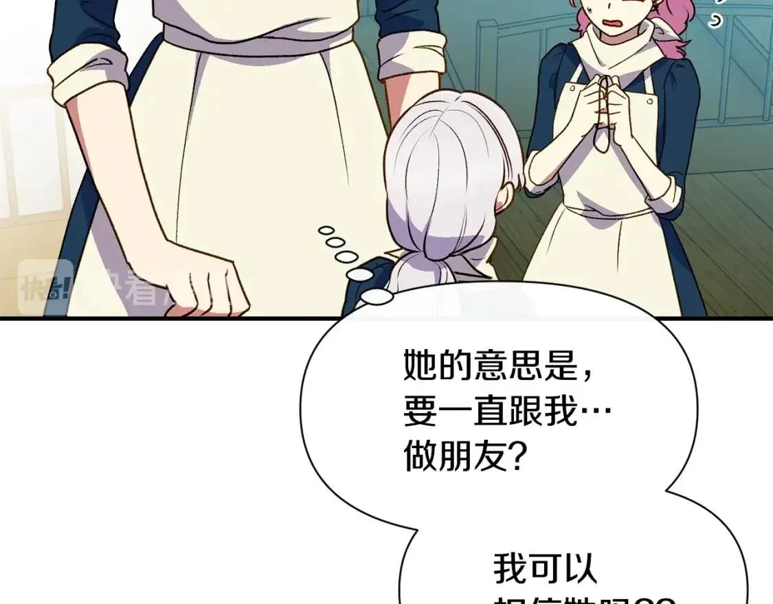第75话 谁的迷妹？ 第103页