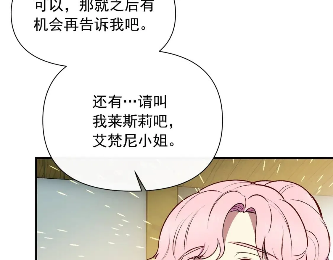 第75话 谁的迷妹？ 第109页