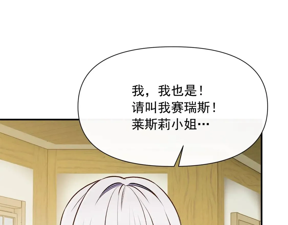 第75话 谁的迷妹？ 第111页